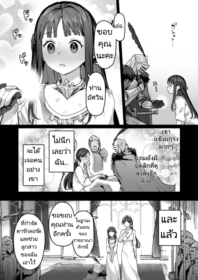 อัศวินขององค์หญิงและท่านแม่ ภาพ 6