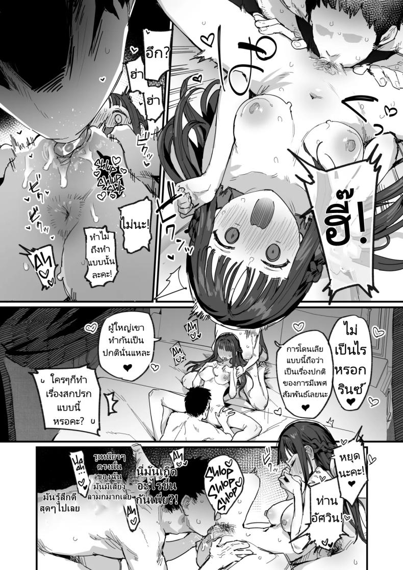 อัศวินขององค์หญิงและท่านแม่ ภาพ 11