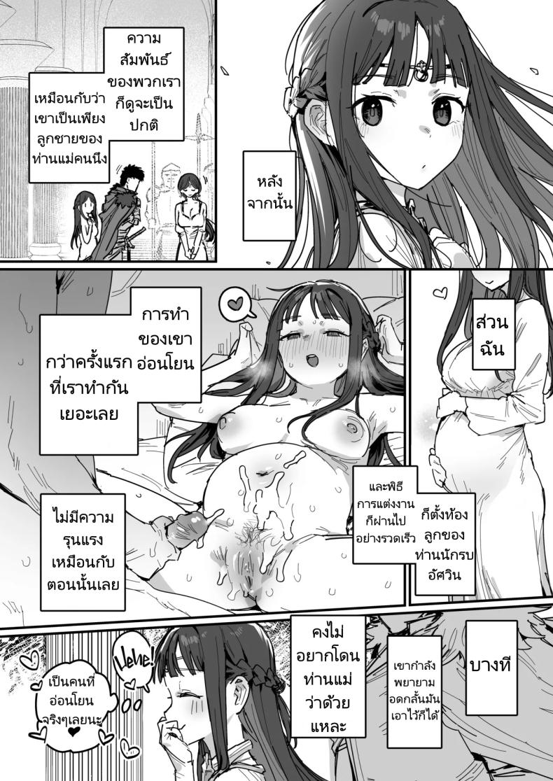 อัศวินขององค์หญิงและท่านแม่ ภาพ 34