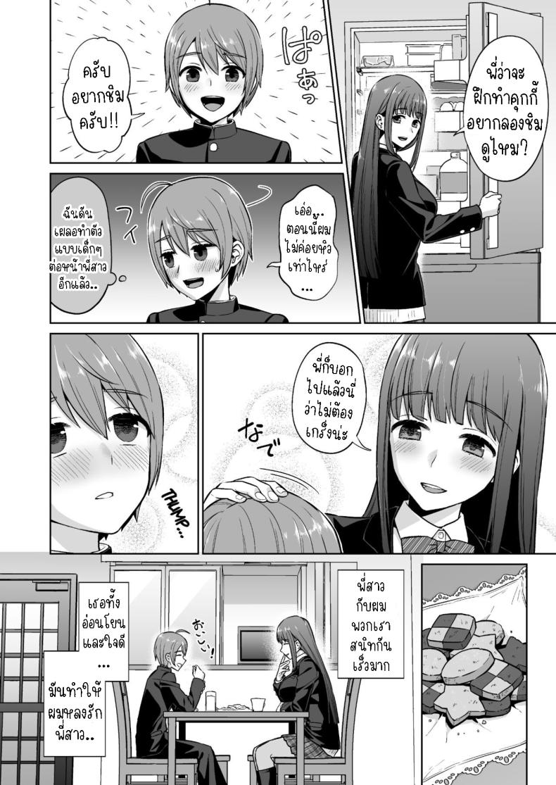 พี่สาวแสนดี ภาพ 5
