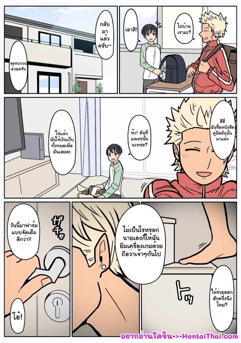 แฟนสาวของผมเท่ที่สุดเลย ภาพ 1