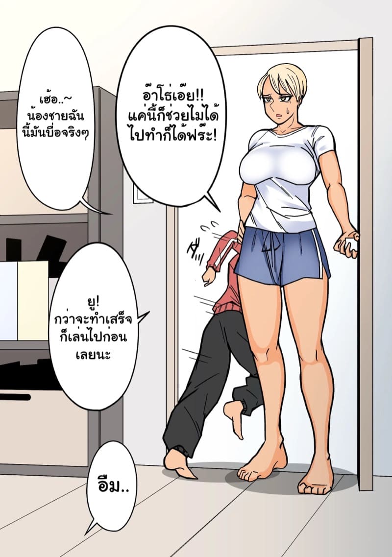 แฟนสาวของผมเท่ที่สุดเลย ภาพ 4