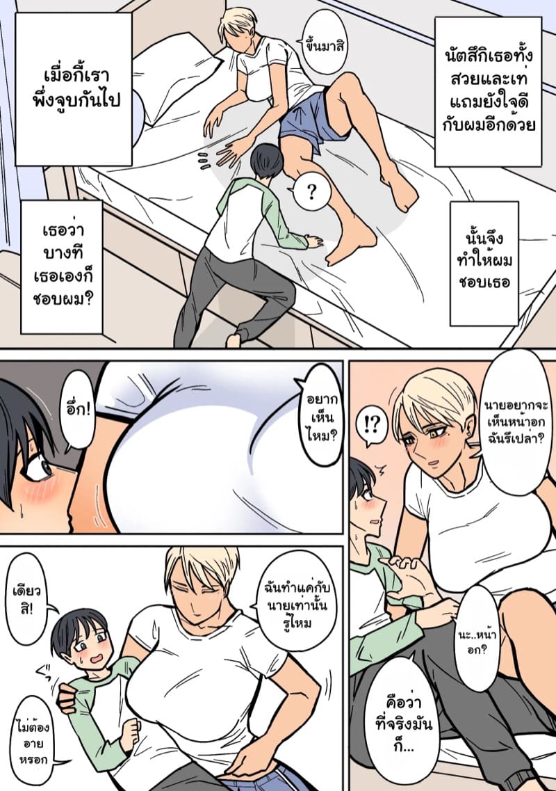 แฟนสาวของผมเท่ที่สุดเลย ภาพ 22