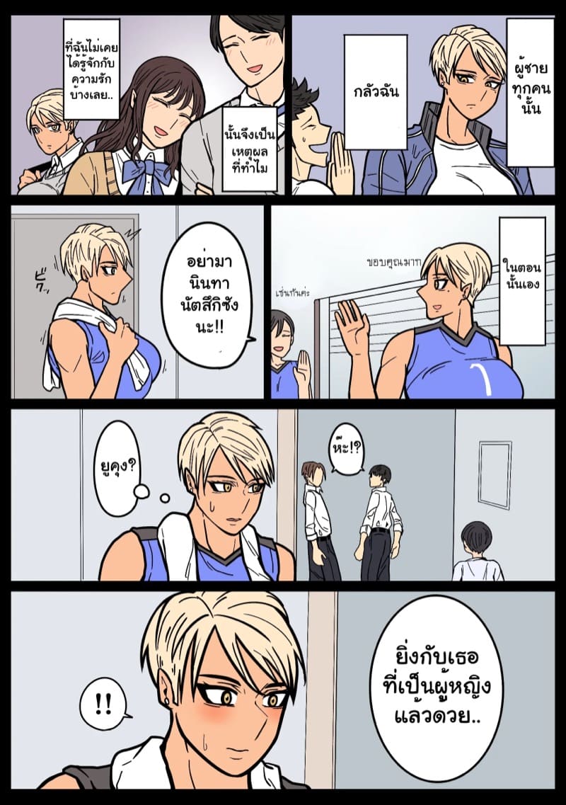 แฟนสาวของผมเท่ที่สุดเลย ภาพ 38