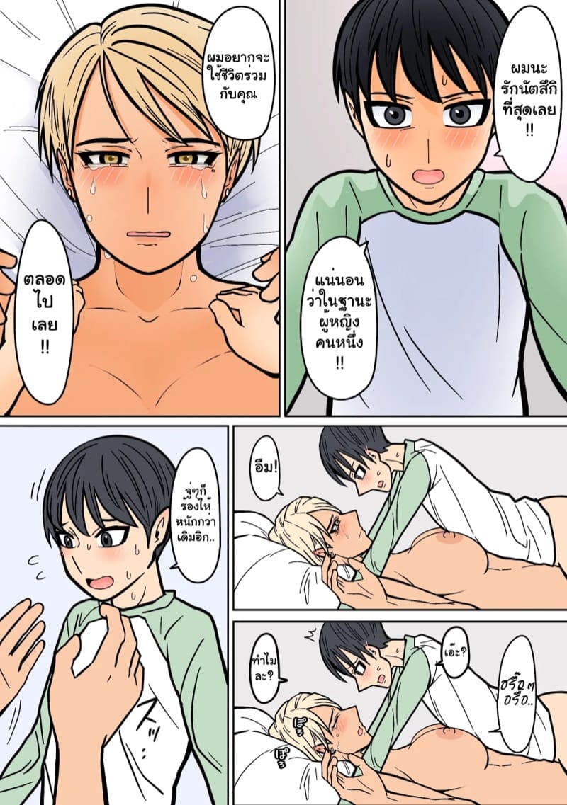 แฟนสาวของผมเท่ที่สุดเลย ภาพ 40