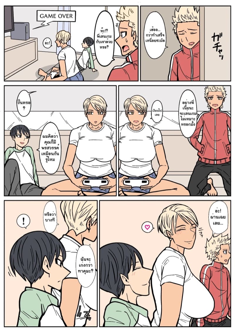 แฟนสาวของผมเท่ที่สุดเลย ภาพ 45