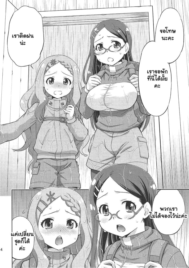 ตอนมาติดฝน ตอนกลับติดใจ ภาพ 2