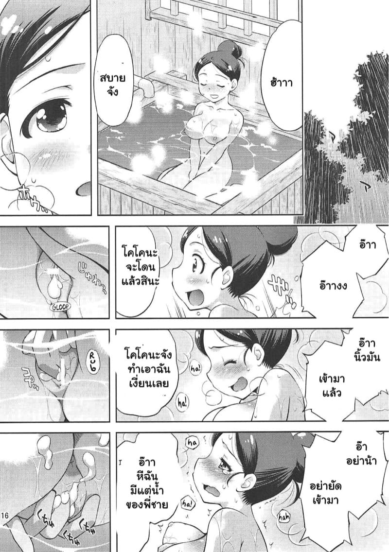 ตอนมาติดฝน ตอนกลับติดใจ ภาพ 14