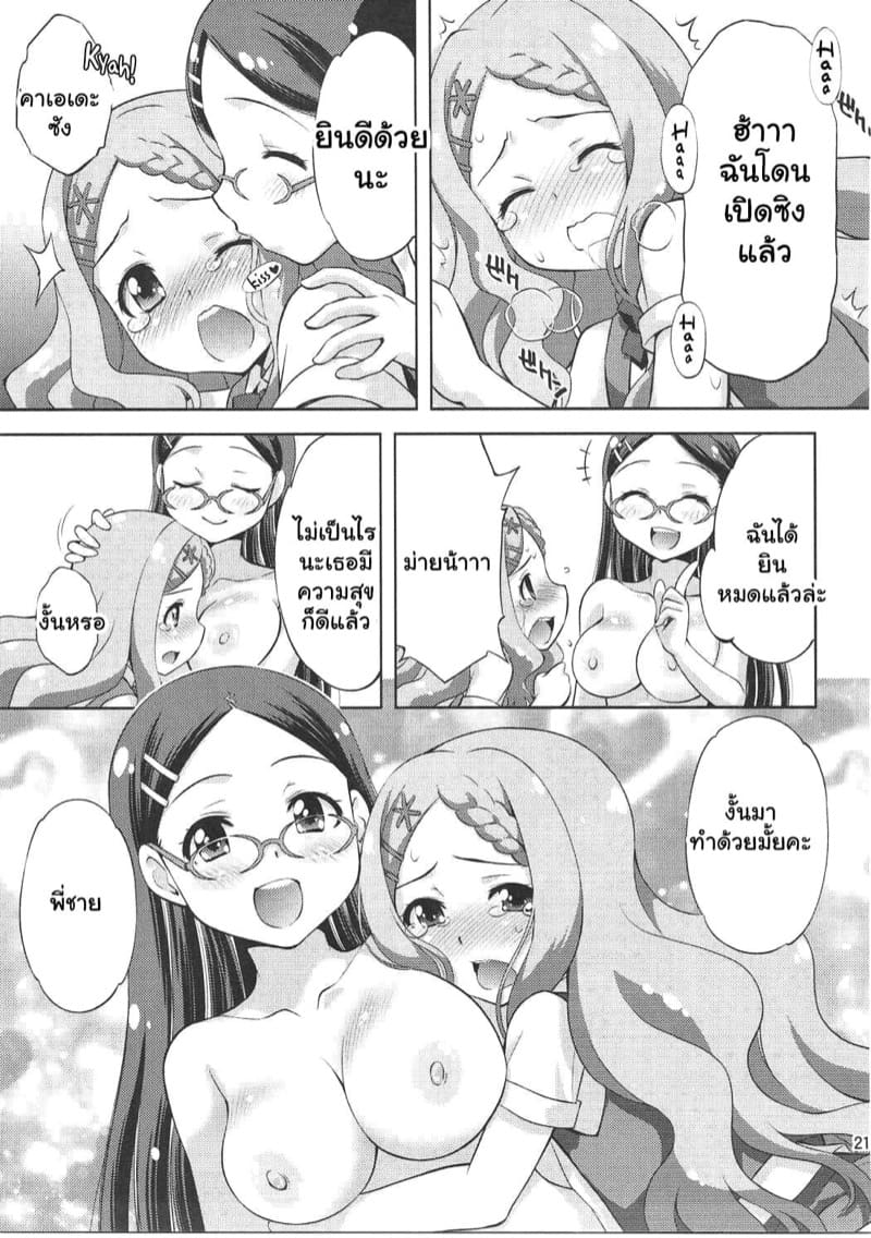 ตอนมาติดฝน ตอนกลับติดใจ ภาพ 19