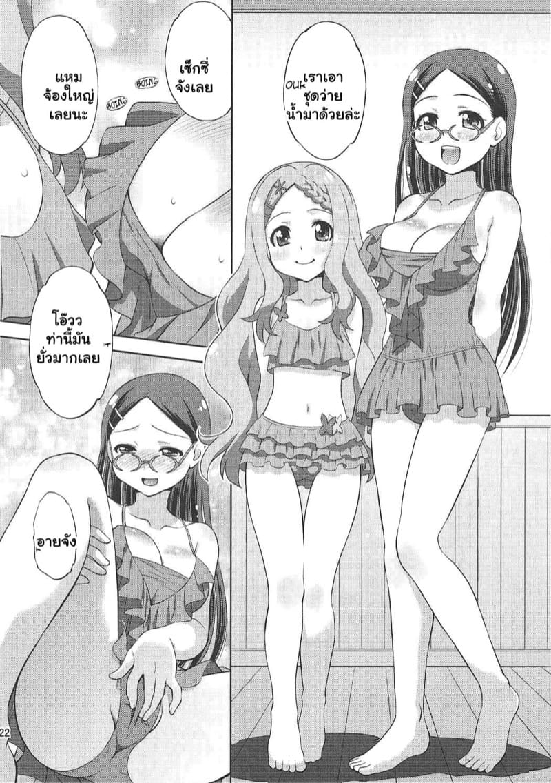 ตอนมาติดฝน ตอนกลับติดใจ ภาพ 20