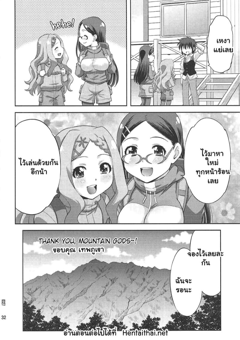 ตอนมาติดฝน ตอนกลับติดใจ ภาพ 30