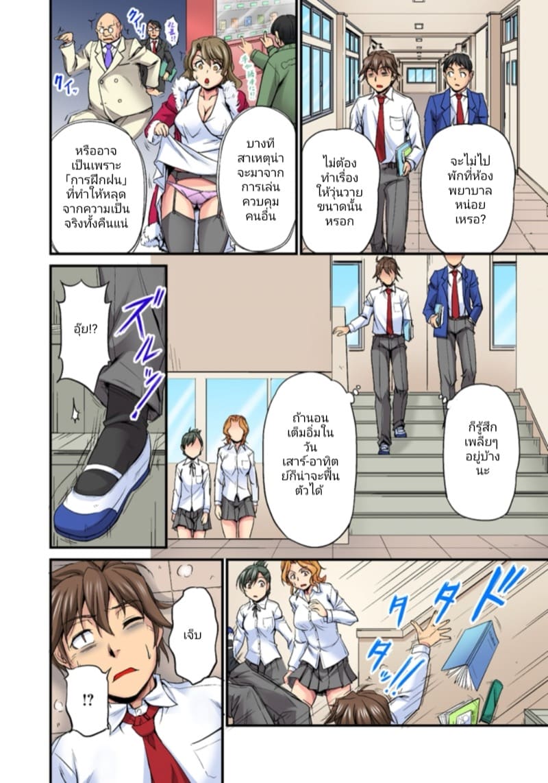 เดี๋ยวก็บีบนม เดี๋ยวก็สอดใส่ ~ร่ายกายที่โปร่งแสงและปลายนิ้วที่สัมผัส~ ภาพ 4