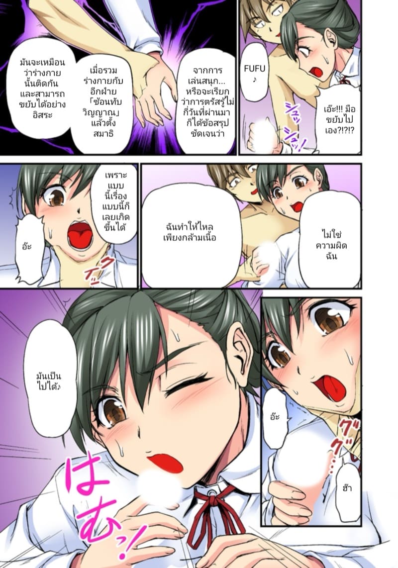 เดี๋ยวก็บีบนม เดี๋ยวก็สอดใส่ ~ร่ายกายที่โปร่งแสงและปลายนิ้วที่สัมผัส~ ภาพ 11