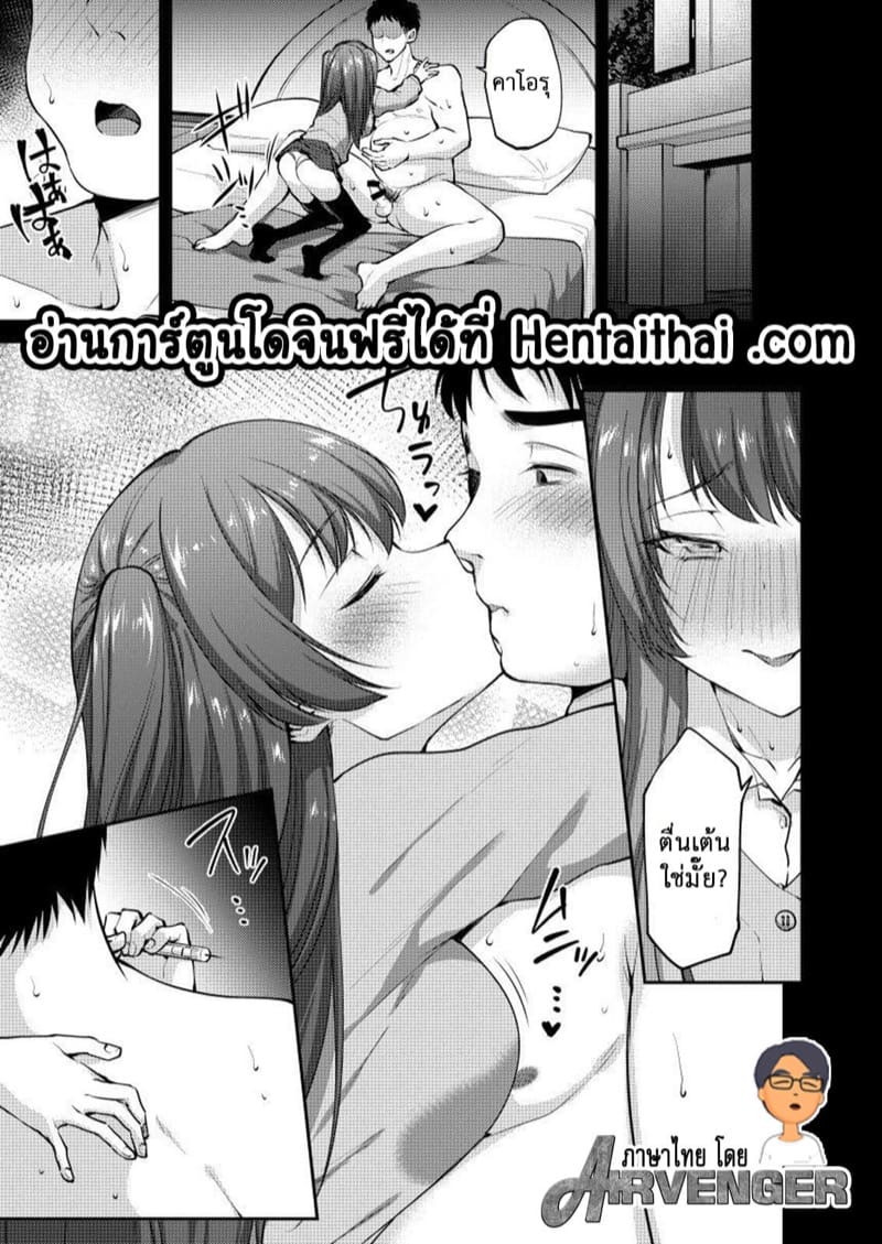 ฉันเป็นแฟนหนุ่ม! ภาพ 3