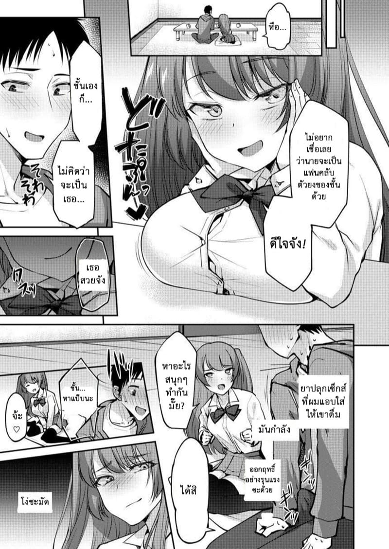 ฉันเป็นแฟนหนุ่ม! ภาพ 7