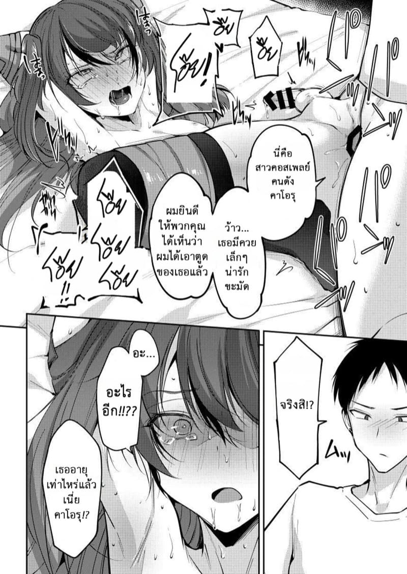 ฉันเป็นแฟนหนุ่ม! ภาพ 16