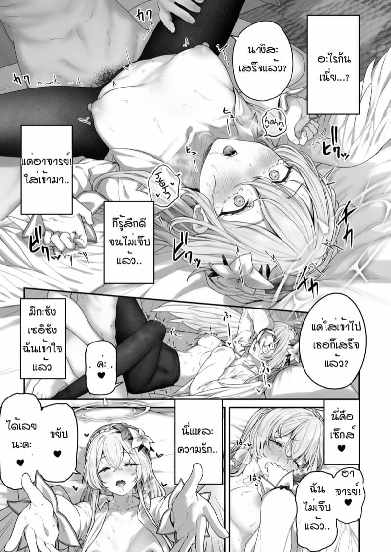 ฉันเองก็อยากทำด้วยคน ภาพ 13