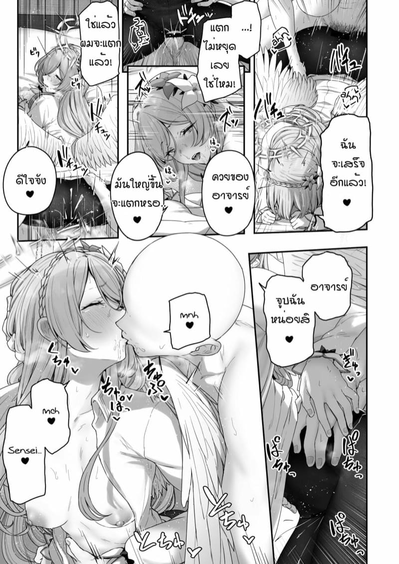 ฉันเองก็อยากทำด้วยคน ภาพ 23