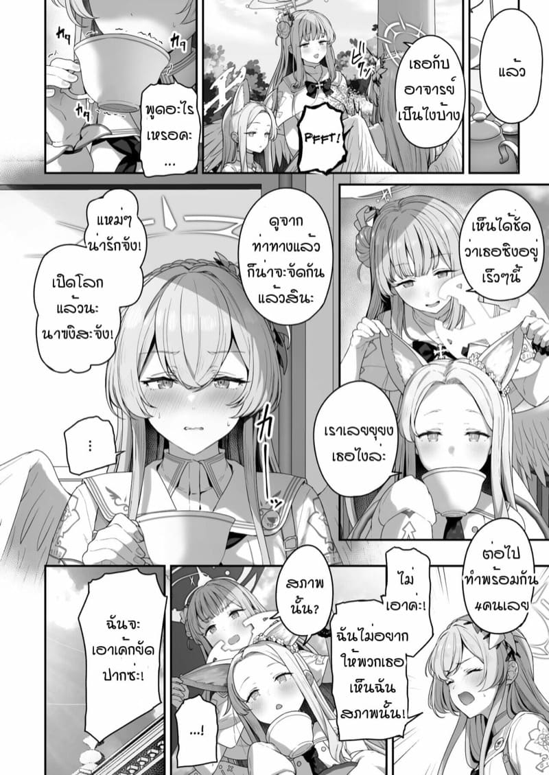 ฉันเองก็อยากทำด้วยคน ภาพ 26