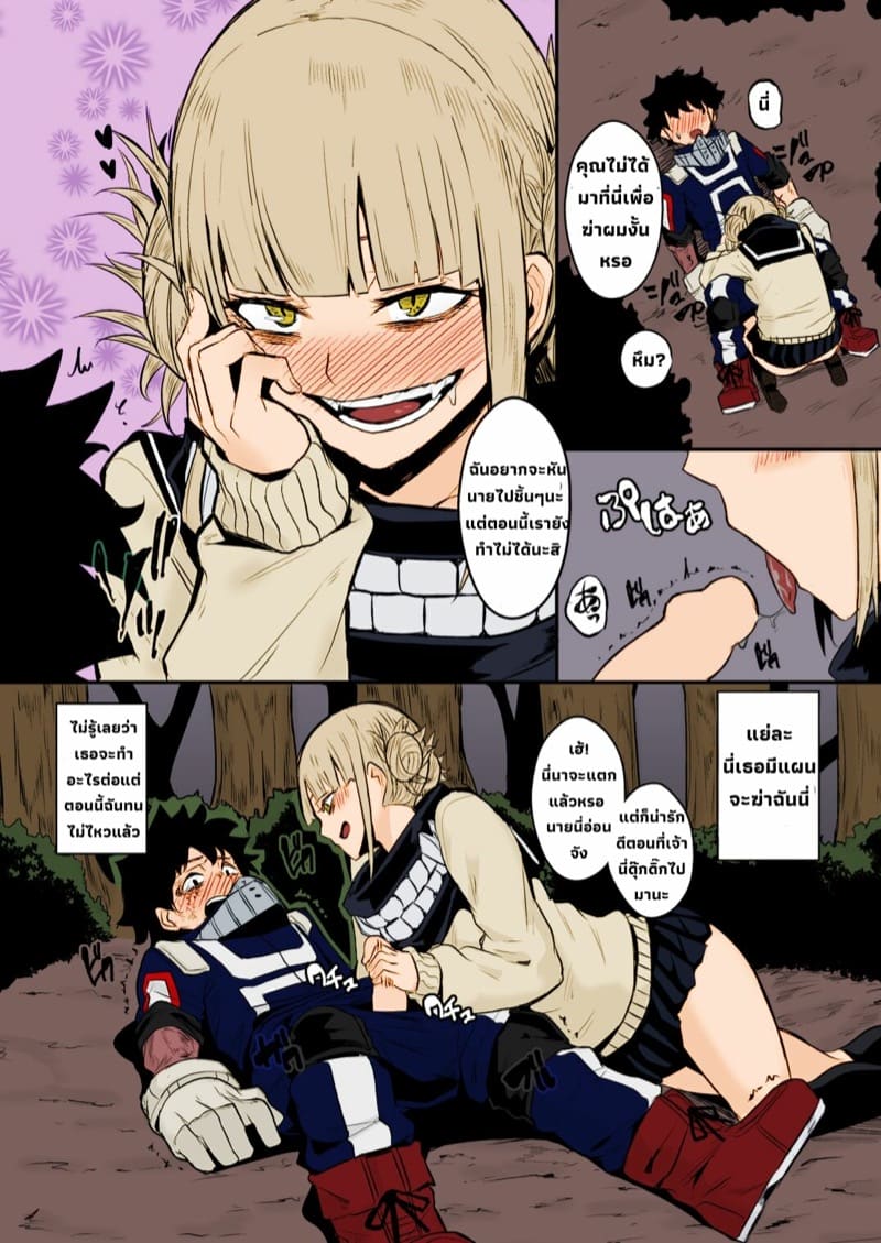 ล่อให้นายมาล่อชั้น ภาพ 5