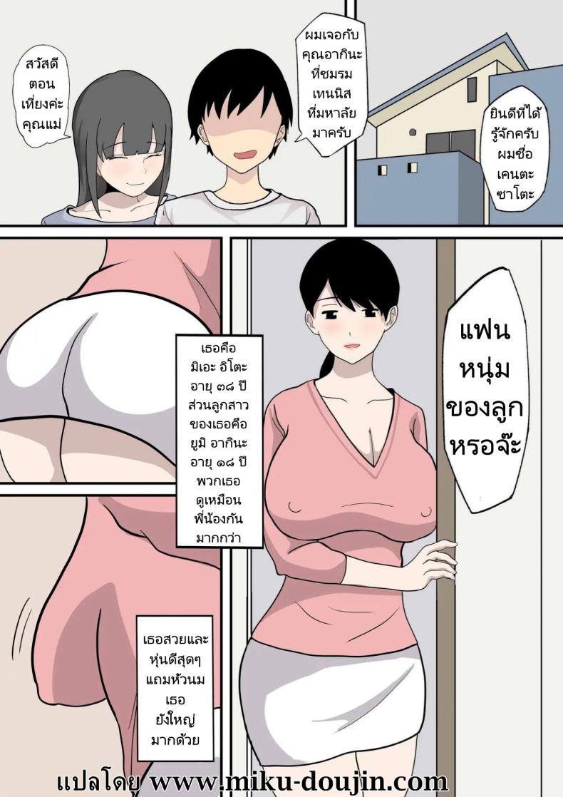 คำเชิญชวนของคุณแม่ ภาพ 1