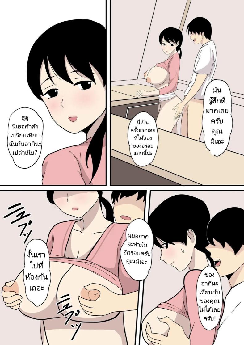 คำเชิญชวนของคุณแม่ ภาพ 18