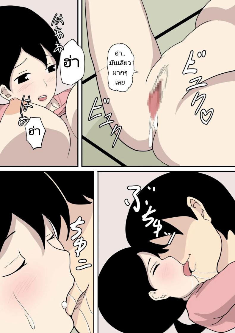 คำเชิญชวนของคุณแม่ ภาพ 23