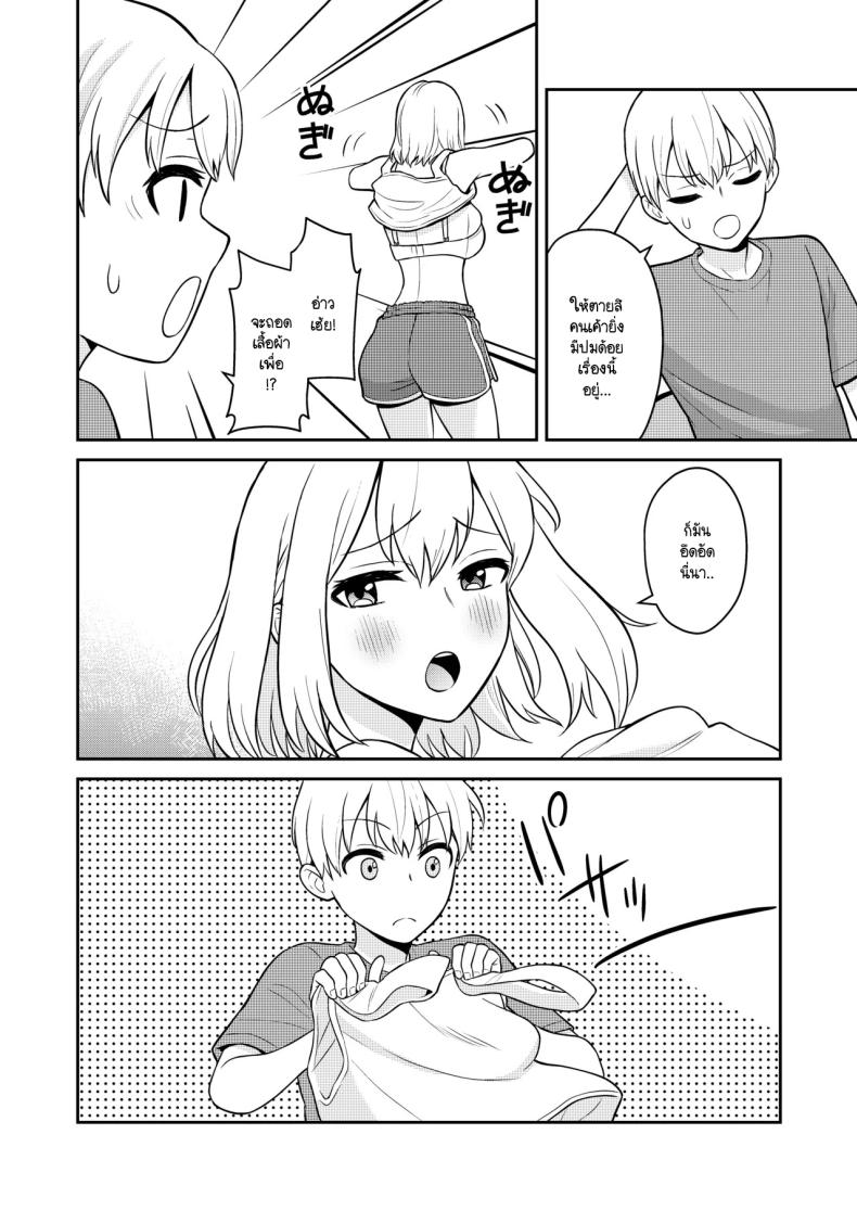 น้องสาวจึงเป็นของผมด้วยเหตุนี้ ภาพ 3