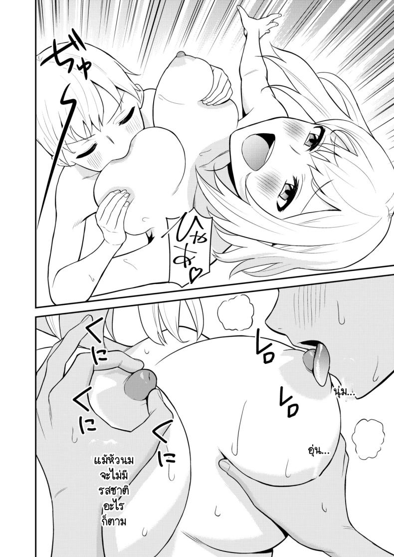 น้องสาวจึงเป็นของผมด้วยเหตุนี้ ภาพ 17