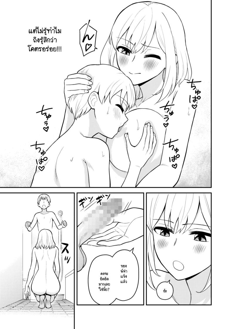 น้องสาวจึงเป็นของผมด้วยเหตุนี้ ภาพ 18