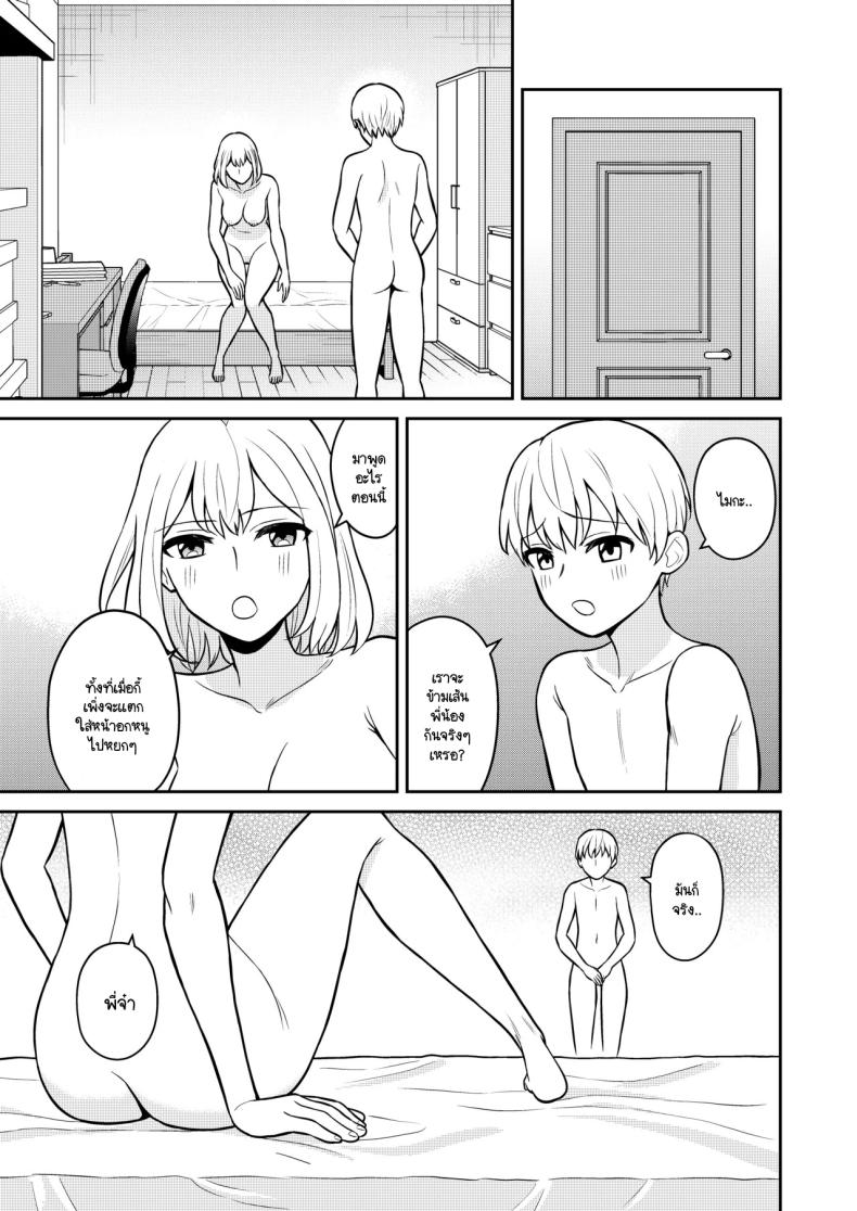 น้องสาวจึงเป็นของผมด้วยเหตุนี้ ภาพ 24