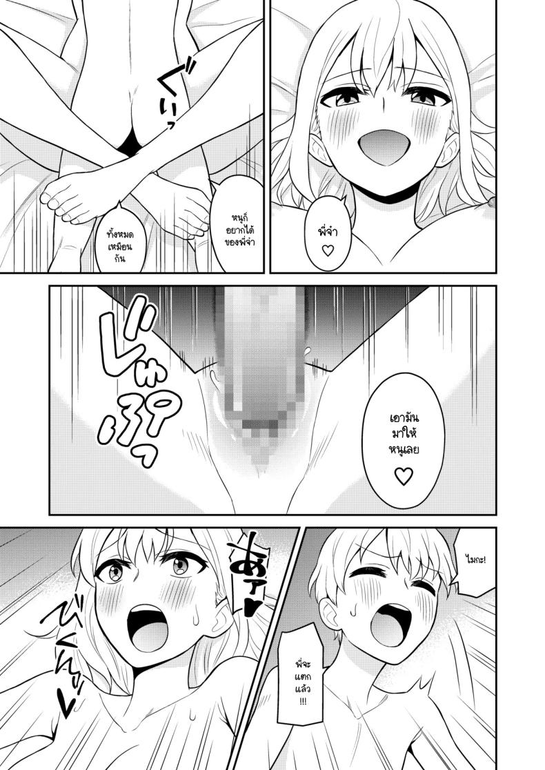 น้องสาวจึงเป็นของผมด้วยเหตุนี้ ภาพ 30