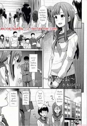 โดจิน ไมค์ของโรงเรียน แนว bondage แปลไทย