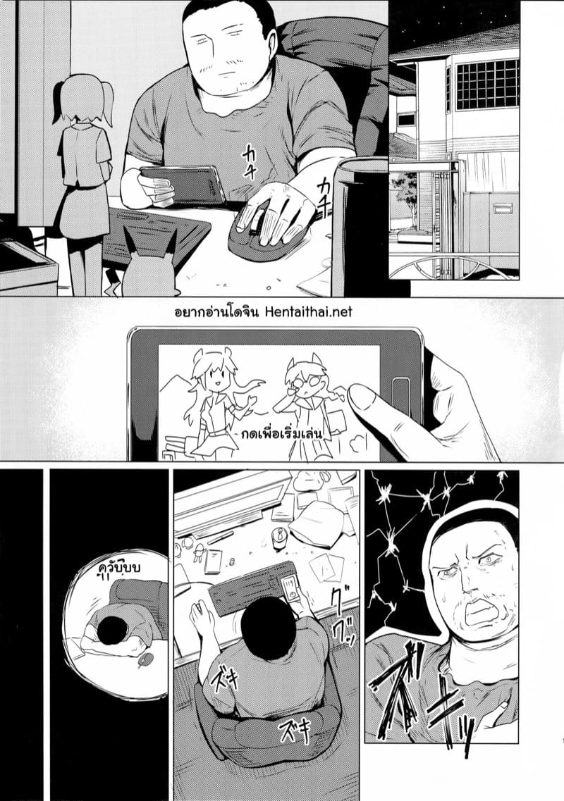 รู้ตัวอีกทีก็มาอยู่ในเกมซะแล้ว ภาพ 2