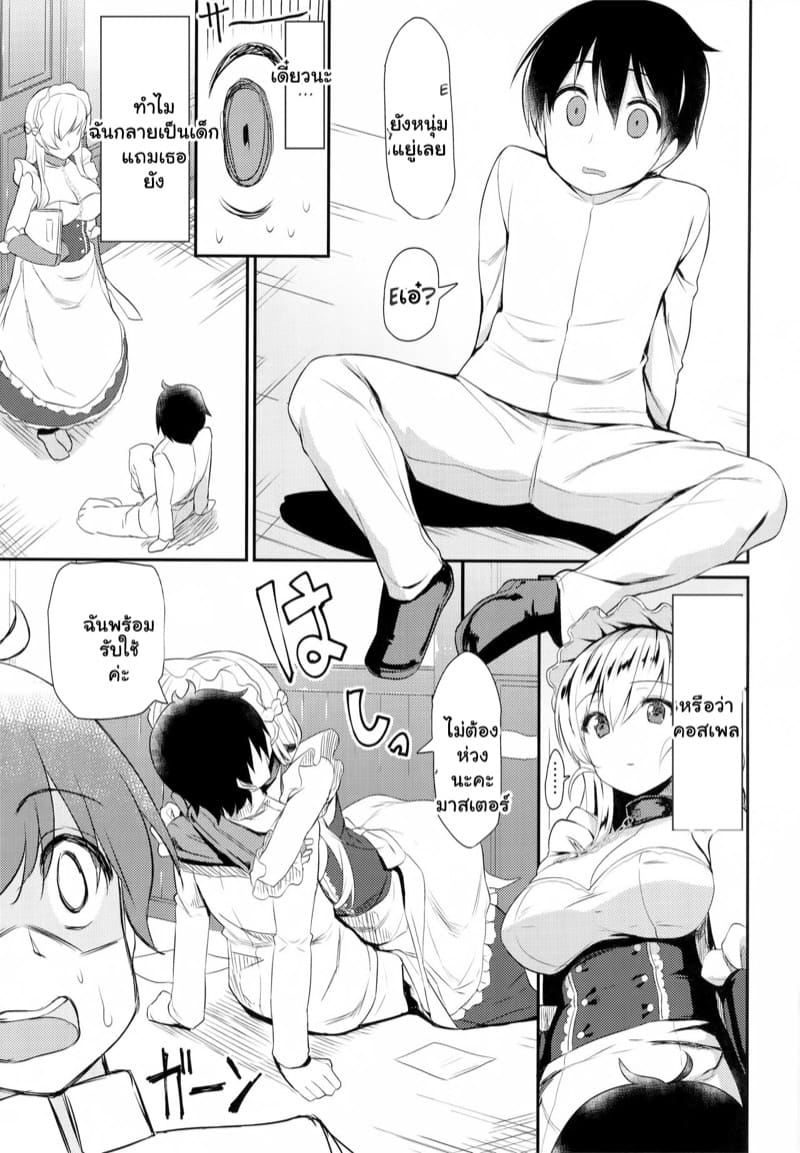 รู้ตัวอีกทีก็มาอยู่ในเกมซะแล้ว ภาพ 4