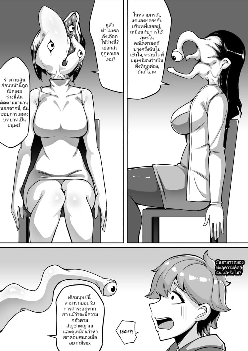 แม่หนูคือปรสิต 2 ภาพ 10