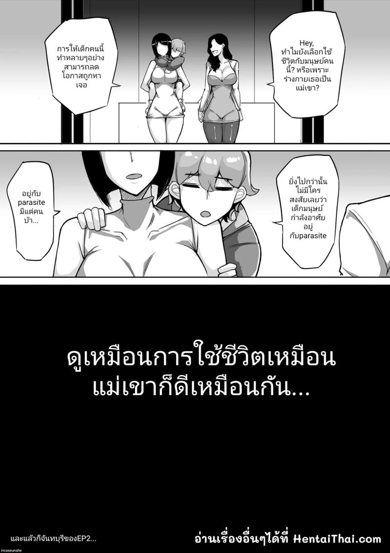 แม่หนูคือปรสิต 2 ภาพ 19