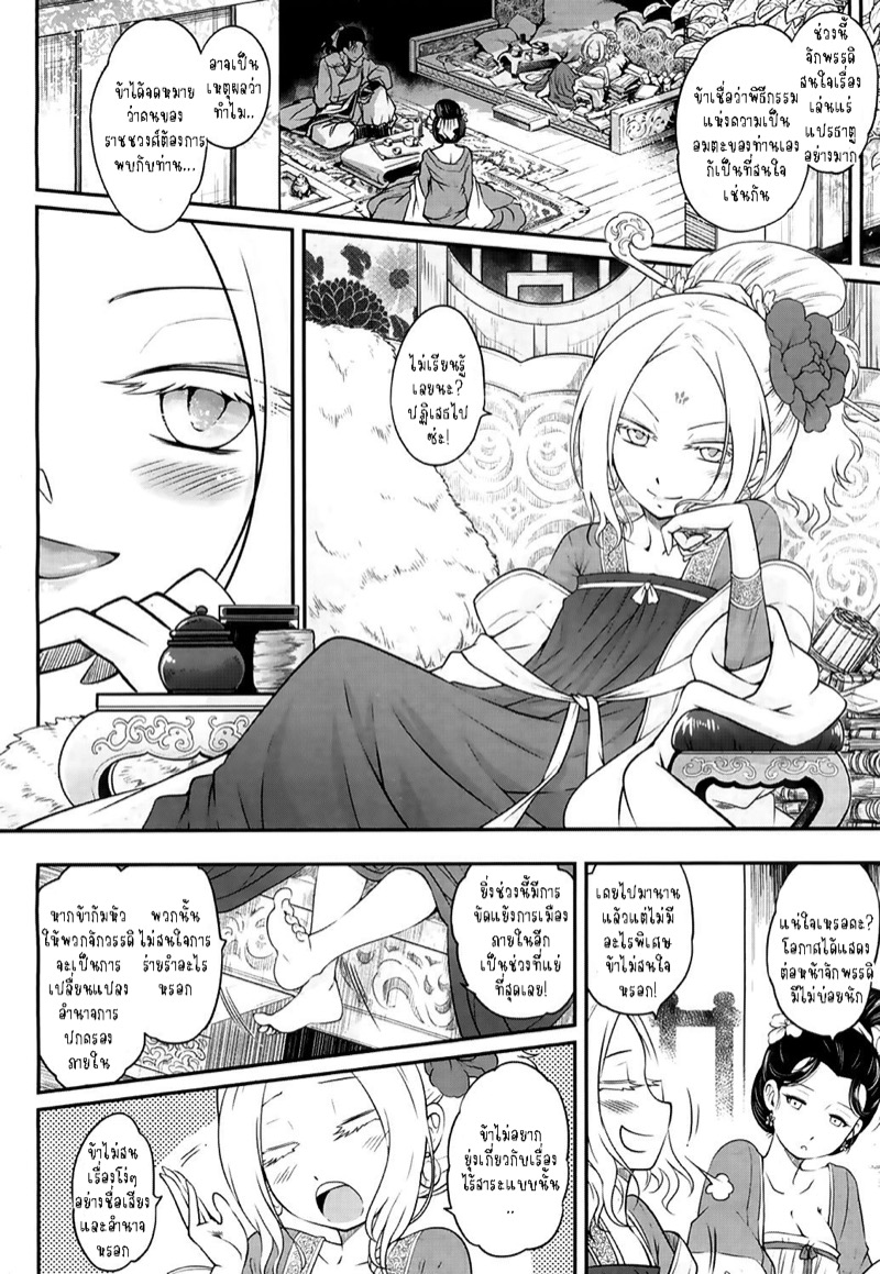 การร่ายรำอันเป็นนิรันดร์ 1 ภาพ 3