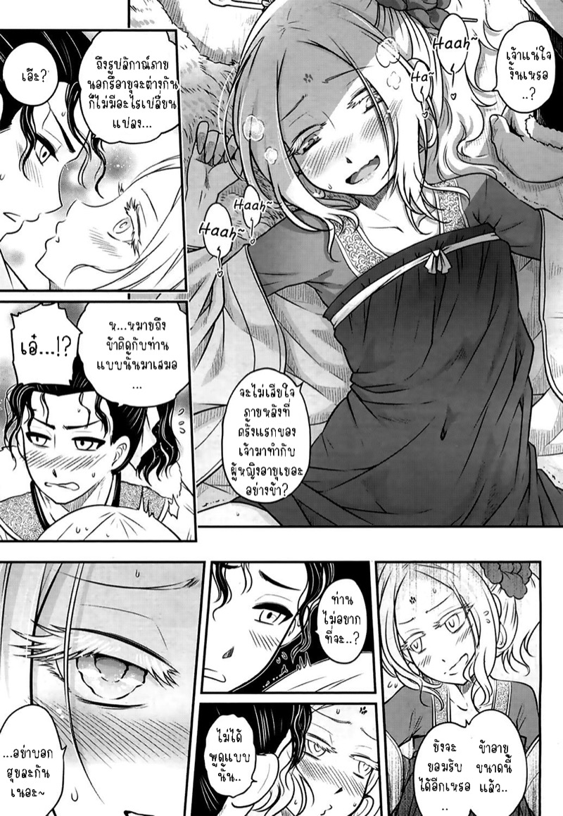 การร่ายรำอันเป็นนิรันดร์ 1 ภาพ 12