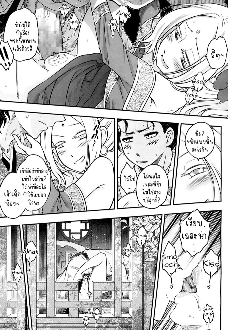 การร่ายรำอันเป็นนิรันดร์ 1 ภาพ 14