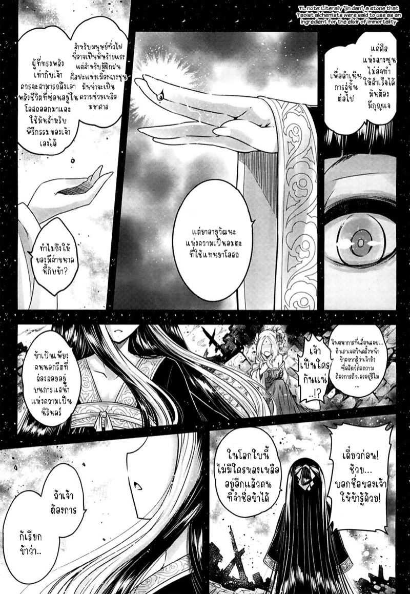 การร่ายรำอันเป็นนิรันดร์ 1 ภาพ 24