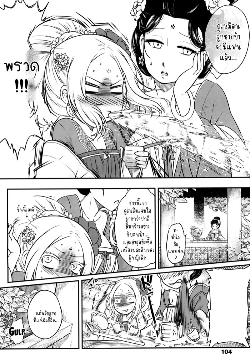 การร่ายรำอันเป็นนิรันดร์ 1 ภาพ 27