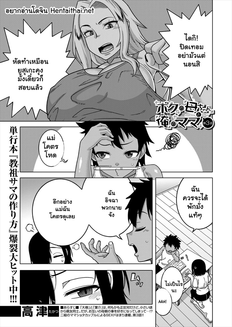 บอกเพื่อนว่ารัก... 3