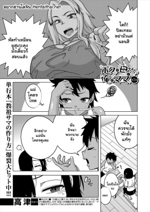 โดจิน บอกเพื่อนว่ารัก... 3 แนว Shota แปลไทย