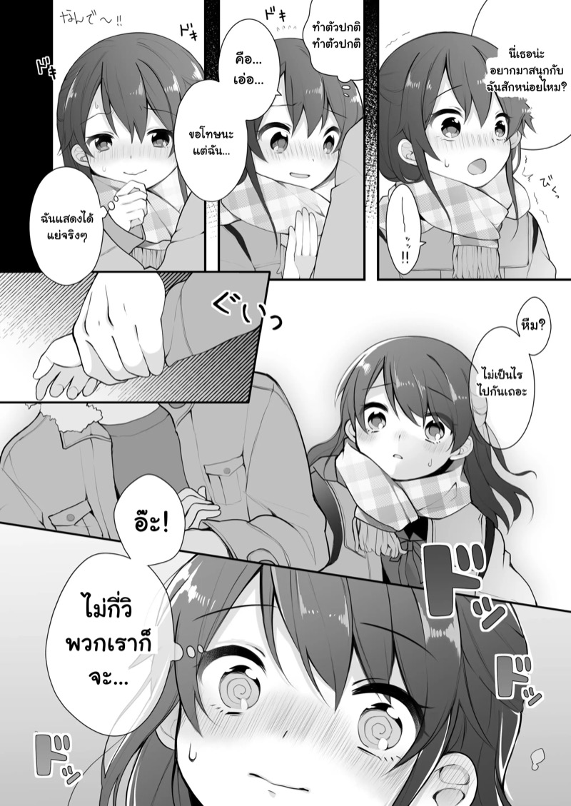 มาลักพาตัวฉันทีสิ ภาพ 5