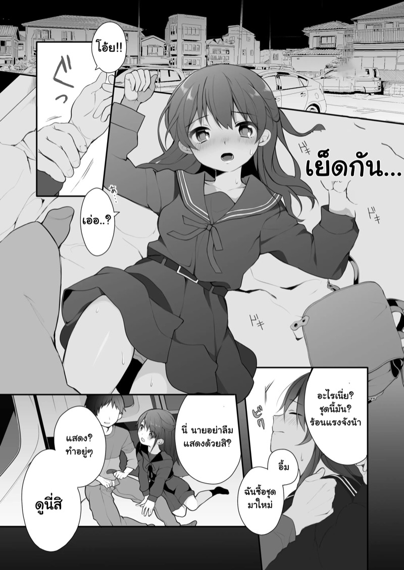 มาลักพาตัวฉันทีสิ ภาพ 6