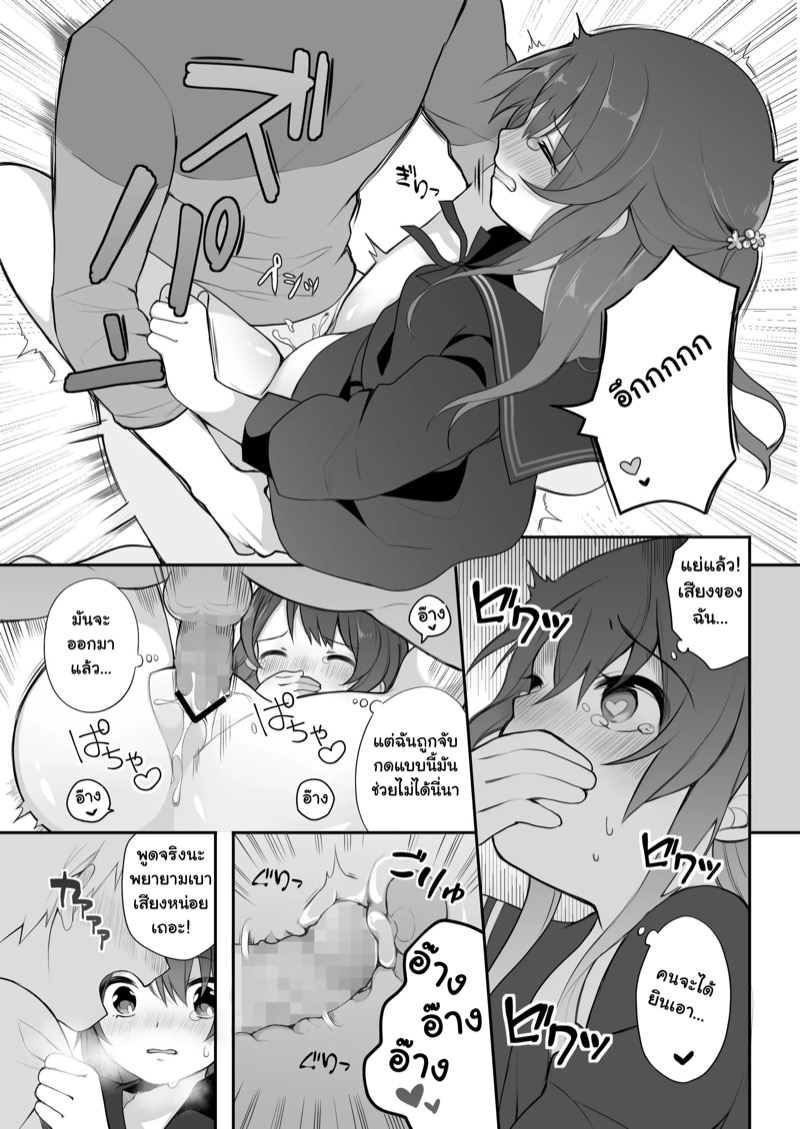 มาลักพาตัวฉันทีสิ ภาพ 11