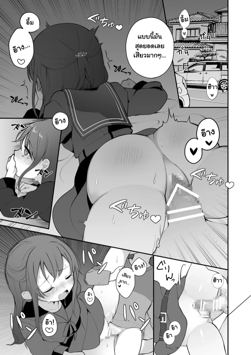 มาลักพาตัวฉันทีสิ ภาพ 12