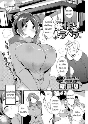 โดจิน ขอเเค่ครั้งเดียว แนว pregnation แปลไทย