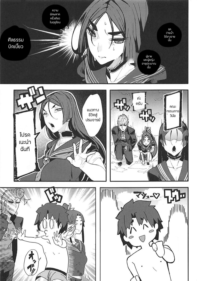 ปฎิบัติการแก้ไขศีลธรรม ภาพ 3